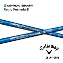 N.S.PRO Regio Formula B 日本仕様 キャロウェイ スリーブ付 シャフト 日本シャフト NS プロ レジオ フォーミュラ B シャフト パラダイム Aiスモーク パラダイム ローグST エピック bend福岡 bendFUKUOKA オンライン福岡