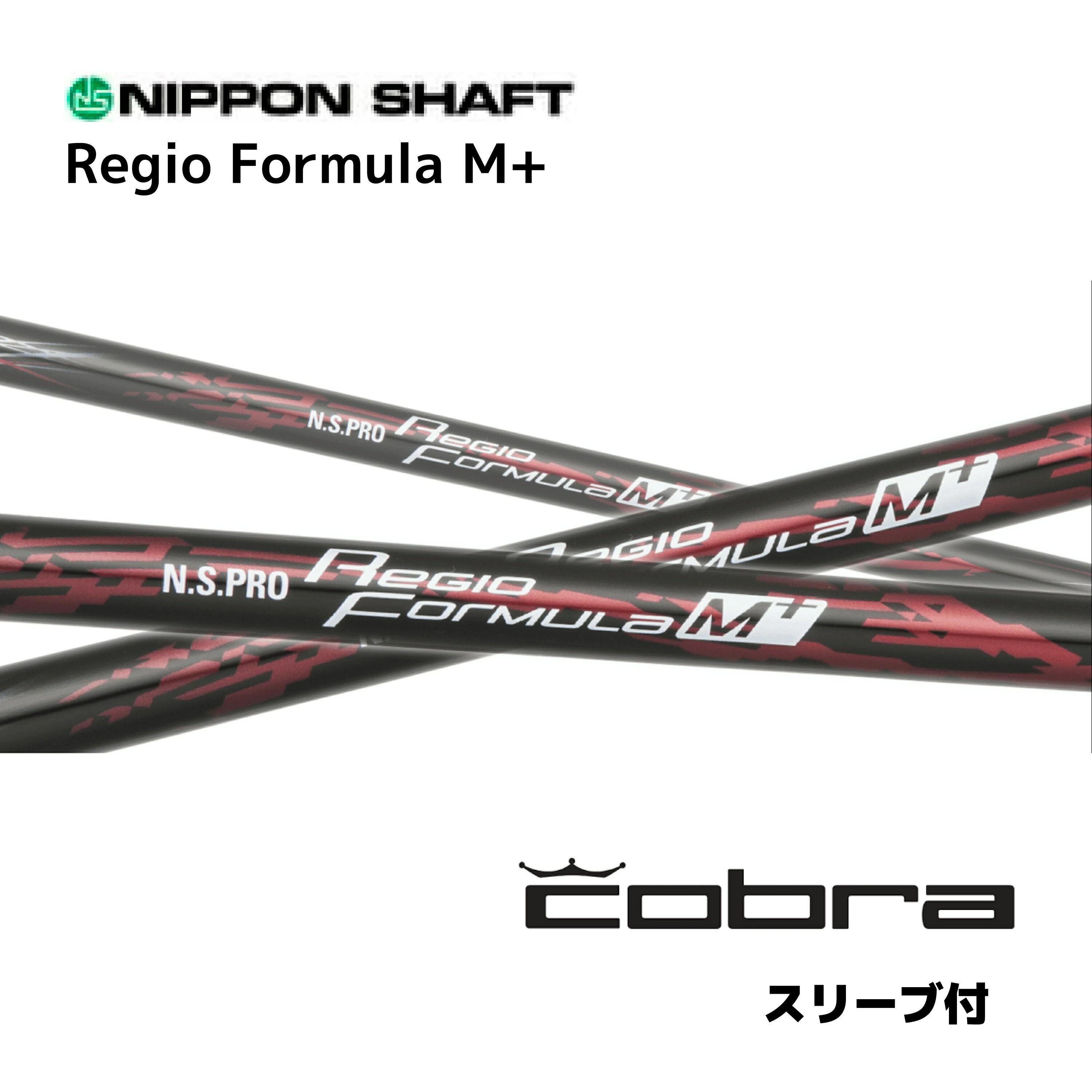 楽天市場】N.S.PRO Regio Formula(ブランドコブラ 楽天市場】N.S.PRO Regio Formula(ブランドコブラ