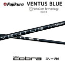 【超特価クーポン付】 VENTUS BLUE 日本仕様 ベロコア コブラ cobra スリーブ付 シャフト フジクラ ventus blue ベンタス ブルー シャフト DARKSPEED AEROJET LTDx bend福岡 ベンド福岡 オンライン福岡(4)