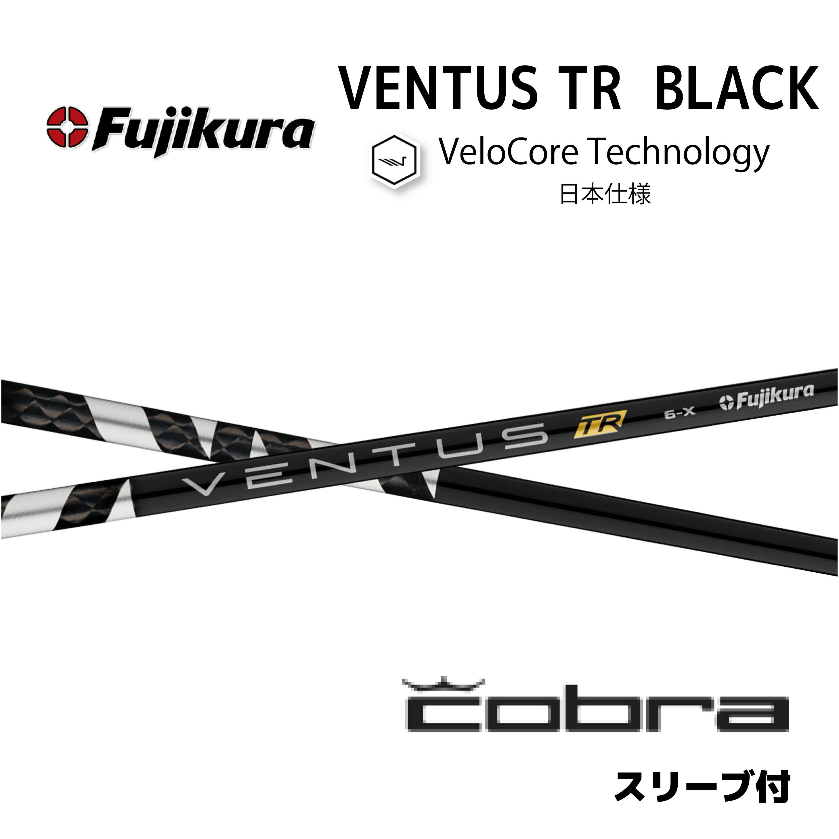 乐天商城 - 【超特価クーポン付】 VENTUS TR BLACK 日本仕様 ベロコア コブラ cobra スリーブ付 シャフト フジクラ ventus tr black ベンタス TR ブラック シャフト DARKSPEED AEROJET LTDx bend福岡 ベンド福岡 オンライン福岡