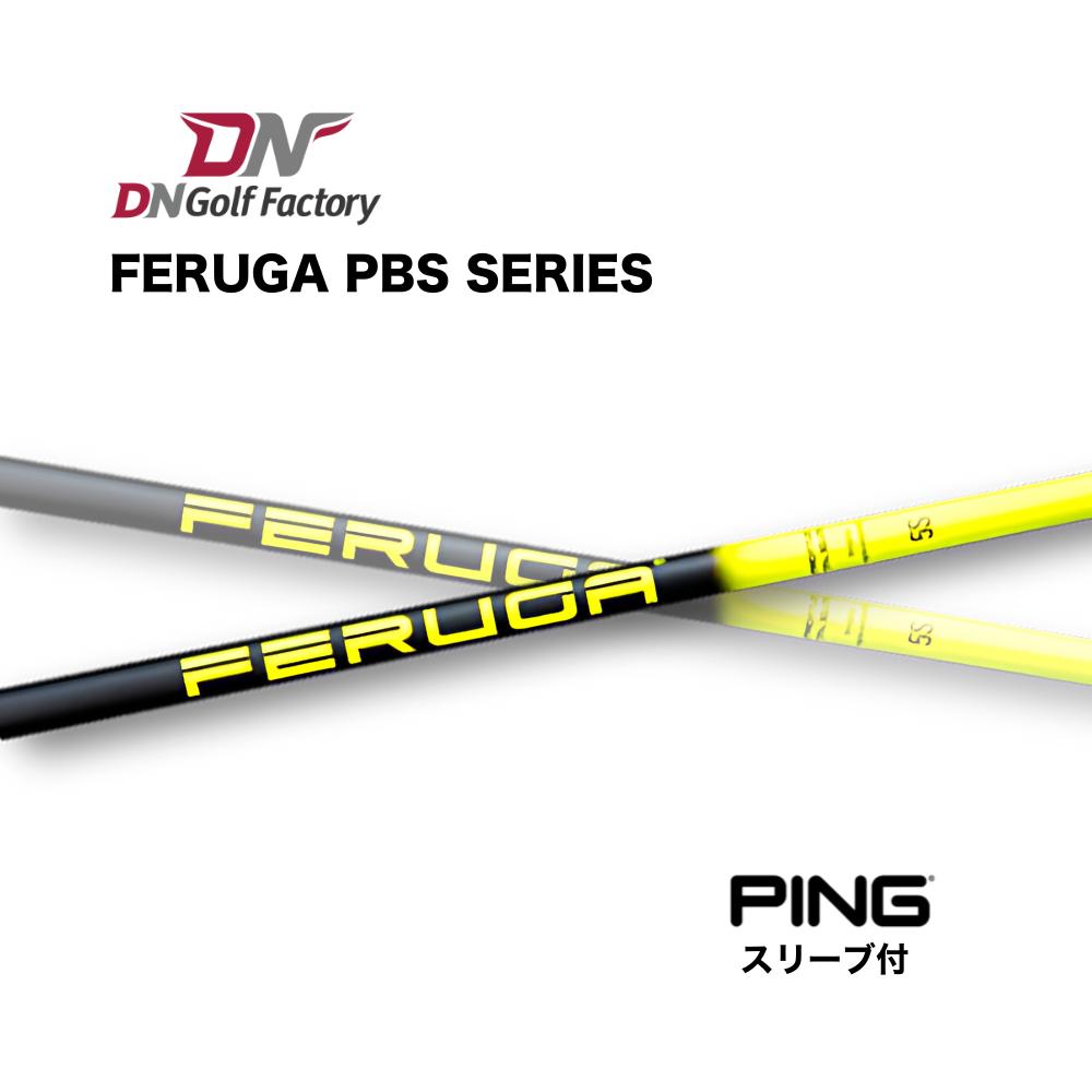 【日本初上陸】フェルガ FERUGA PBS SERIES ピン スリーブ付 シャフト PING G440 G430 G425 DN Golf Factory bend FUKUOKA ベンド福岡