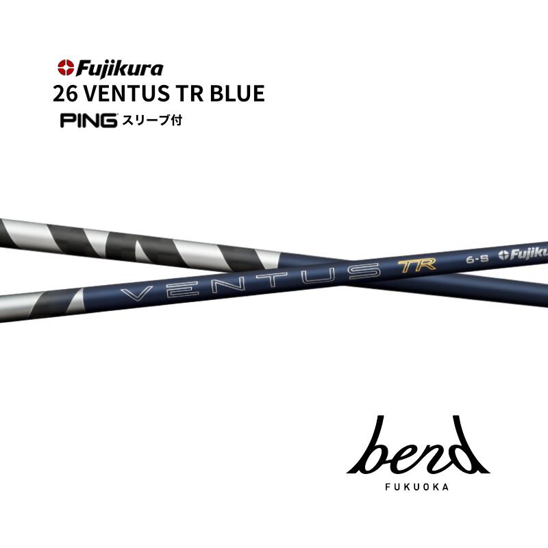 【超特価クーポン付】26 VENTUS TR BLUE PING ピン スリーブ付 シャフト 26ベンタス TR ブルー G440 G430 G425 G410 ベンド福岡
