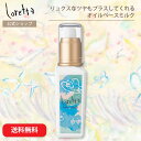 【公式】ロレッタ メイクアップミルク (ナチュラル) | ローズの香り ヘアスタイリング ヘアケア スタイリング剤 スタイリングミルク ツヤ出し ニュアンスヘア ふんわり うるおい ヘアアレンジ デイリー サロン品質 美容室 送料無料