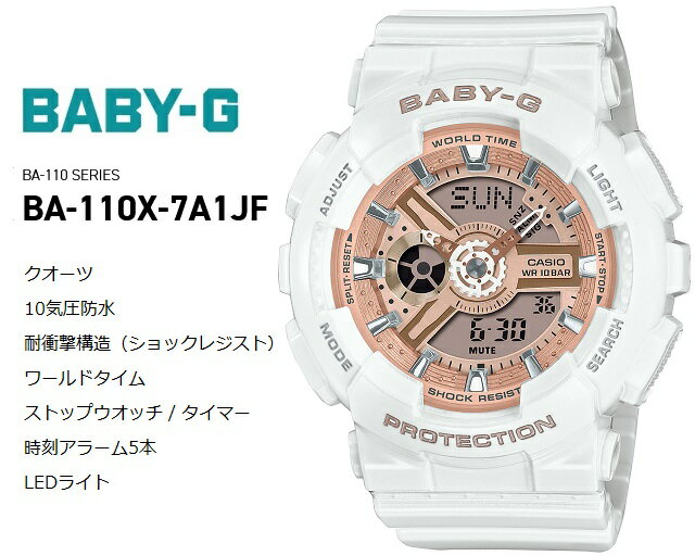 【正規品・送料無料!】 ビッグケース CASIO BABY-G/カシオベビージー レディースクオーツ ラウンド/丸型 アナログデジタルコンビネーションモデル 10気圧防水 ワールドタイム ホワイト×ピンクゴールド BA-110X-7A1JF[Cal:5338]