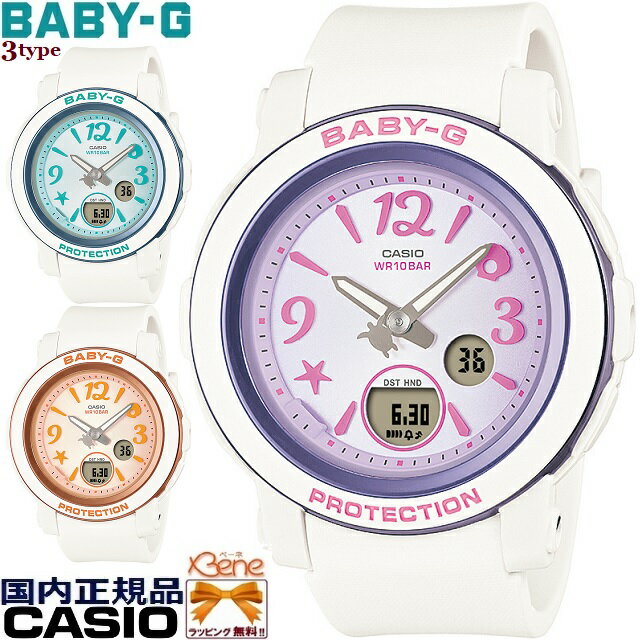 '24-5 正規新品 クオーツ ラウンド/丸型 アナログデジタル CASIO BABY-G/カシオベビージー UNDER THE SEA ワールドタイム ストップウォッチ ブルー:BGA-290US-2AJF オレンジ:BGA-290US-4AJF パープル:BGA-290US-6AJF