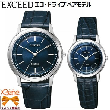 [新品!正規品/日本全国送料無料]CITIZEN/シチズン EXCEED/エクシード エコドライブ ソーラー ペアモデル ペア 2本セット メンズ レディース スーパーチタニウム ワニ革 ネイビー×シルバー/紺×銀 AR4001-01L EX2071-01L