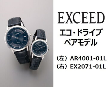 [新品!正規品/日本全国送料無料]CITIZEN/シチズン EXCEED/エクシード エコドライブ ソーラー ペアモデル ペア 2本セット メンズ レディース スーパーチタニウム ワニ革 ネイビー×シルバー/紺×銀 AR4001-01L EX2071-01L