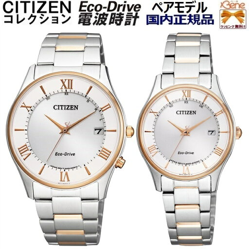 正規新品 日本製 ペアウォッチ CITIZEN COLLECTION PAIR/シチズンコレクション ペア エコドライブ ソーラー 国内電波 2本セット メンズ レディス ステンレス サファイアガラス 日付 シルバー×ピンクゴールド ローマ数字 AS1062-59A ES0002-57A 正規新品 日本製 ペアウォッチ CITIZEN COLLECTION PAIR/シチズンコレクション ペア エコドライブ ソーラー 国内電波 2本セット メンズ レディス ステンレス サファイアガラス 日付 シルバー×ピンクゴールド ローマ数字 AS1062-59A ES0002-57A