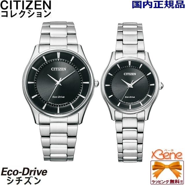 ペアウォッチ 2本セット [新品!正規品] CITIZEN COLLECTION/ シチズン コレクション エコドライブ ソーラーウォッチ メンズ レディース ステンレス サファイヤガラス 5気圧防水 シルバー×ブラック バー数字 BJ6480-51E EM0400-51E