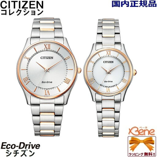 正規新品 日本製 ペアウォッチ 2本セット CITIZEN COLLECTION/シチズン コレクション エコドライブ ソーラーウォッチ メンズ レディース ステンレス サファイヤガラス 5気圧防水 シルバー ピンクゴールド ローマ数字 BJ6484-50A EM0404-51A 正規新品 日本製 ペアウォッチ 2本セット CITIZEN COLLECTION/シチズン コレクション エコドライブ ソーラーウォッチ メンズ レディース ステンレス サファイヤガラス 5気圧防水 シルバー ピンクゴールド ローマ数字 BJ6484-50A EM0404-51A
