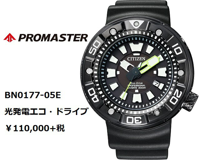 コンビニ受取対応商品 正規品 日本全国送料無料 シチズン Promaster プロマスタープロフェッショナル300ｍダイバーエコドライブ メンズソーラー 潜水用防水ステンレス ウレタンバンドカレンダー 日付 回転防止ベゼルブラック Bn0177 05e Cal E168 100 本物保証