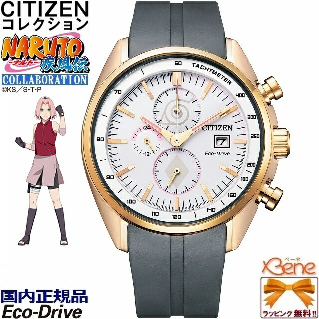 [限定610本!正規品/送料無料]CITIZENコレクション×NARUTO-疾風伝 サクラモデル CA0593-17A ピンク×ゴールド×グレーウレタン エコドライブ ソーラー クロノグラフ 丸型 アナログ 24時間針 日付 10気圧防水 ステンレス 球面ガラス