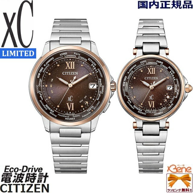 '23-11 ペアウォッチ ソーラー電波時計 CITIZEN/シチズン xC/クロスシー 世界限定1,200本 日本製 丸型 ワールドタイム ダイレクトフライト ステンレス サファイヤガラス 日付 シルバー×ピンクゴールド×ブラウン CB1020-89W EC1011-71W