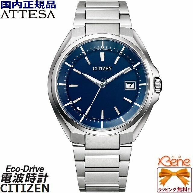 正規新品 日本製 CITIZEN ATTESA/シチズン アテッサ エコドライブ ワールドタイム電波時計 丸型メンズソーラー 10気圧防水 日付 サファイヤガラス スーパーチタニウム バーインデックス シルバー×ネイビー CB3010-57L