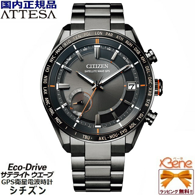 正規新品 日本製 CITIZEN ATTESA/アテッサ ACT Line ブラックチタンシリーズ メンズソーラーGPS衛星電波 エコドライブ サテライトウエーブ ワールドタイム デイデイト 10気圧防水 チタン サファイヤガラス オールブラック CC3085-51E [F150]