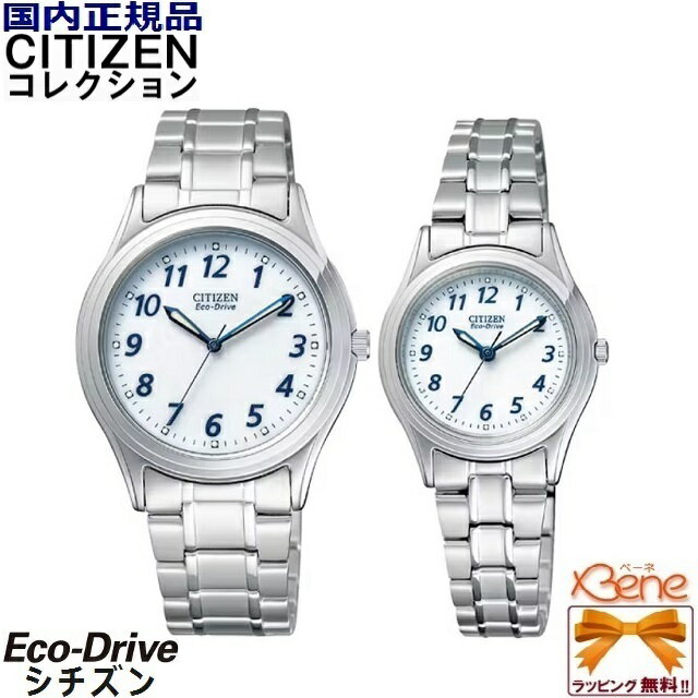 ペアウォッチ ソーラー メンズ レディース CITIZEN COLLECTION/ シチズンコレクシ ...