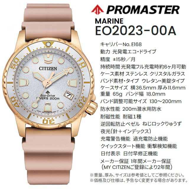 '24-6 正規新品 日本製ムーブメント CITIZEN PROMASTER MARINE/シチズン プロマスター マリン Eco-Drive/エコドライブ DIVER200m 潜水用防水 ソーラー ジェンダーレス ミッドサイズ ステンレス ウレタン 日付 ウォームゴールド ピンク EO2023-00A