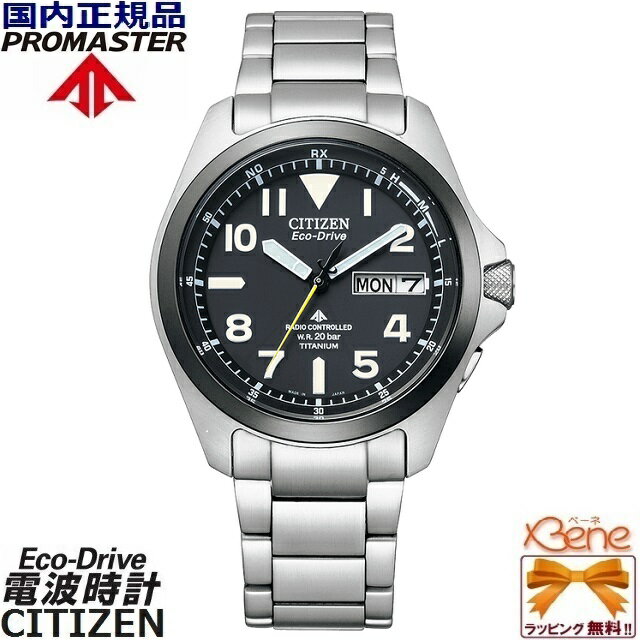 正規新品 CITIZEN/シチズン PROMASTER LAND/プロマスター ランド エコドライブ ソーラー 国内電波時計 スーパーチタニウム サファイアガラス 20気圧防水 ねじロック式りゅうず シルバー×ブラック 丸型 アラビア数字 PMD56-2952[H100]
