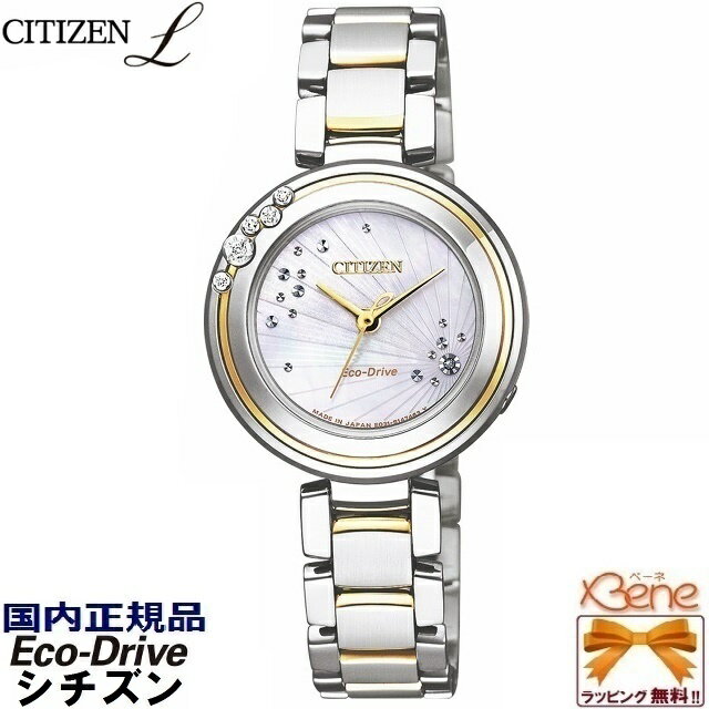 [新品!正規品/日本全国送料無料]CITIZEN/シチズン L Regular/エル レギュラー エコ・ドライブ 光発電 レディースソーラーウォッチ 5気..