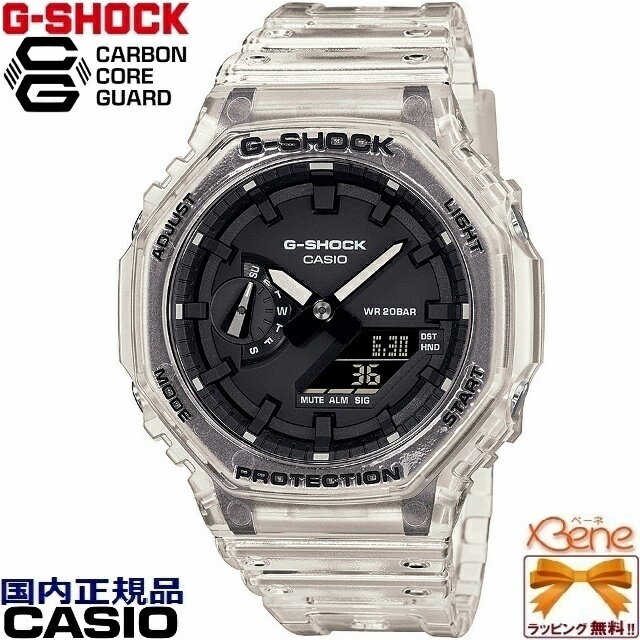 GA-2100SRS-7AJFの色違い 正規新品 スケルトン CASIO G-SHOCK/カシオ ジーショック Skeleton Series メンズクオーツ アナデジ 反転液晶 20気圧防水 カーボンコアガード オクタゴン/八角形 クリアホワイト×ブラック GA-2100SKE-7AJF