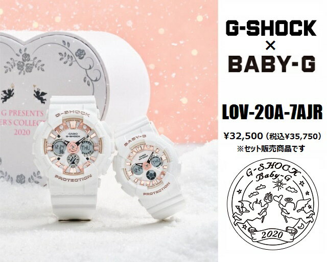 '20-11[希少!限定正規品/送料無料]CASIO クリスマス限定ペア G-SHOCK＆BABY-G/ジーショック＆ベビージー [G PRESENTS LOVER'S COLLECTION]ジープレゼンツ ラバーズコレクション2020 ホワイト×ローズゴールド 専用BOX付き 丸型 LOV-20A-7AJR