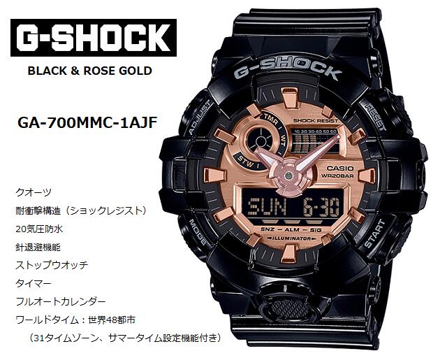 【正規品・全国送料無料!】 CASIO/カシオG-SHOCK/ジーショック SPECIAL COLOR メンズクオーツ アナデジ ビッグケース 20気圧防水 フロントボタン ワールドタイム ストップウォッチ ブラック×ローズゴールド GA-700MMC-1AJF