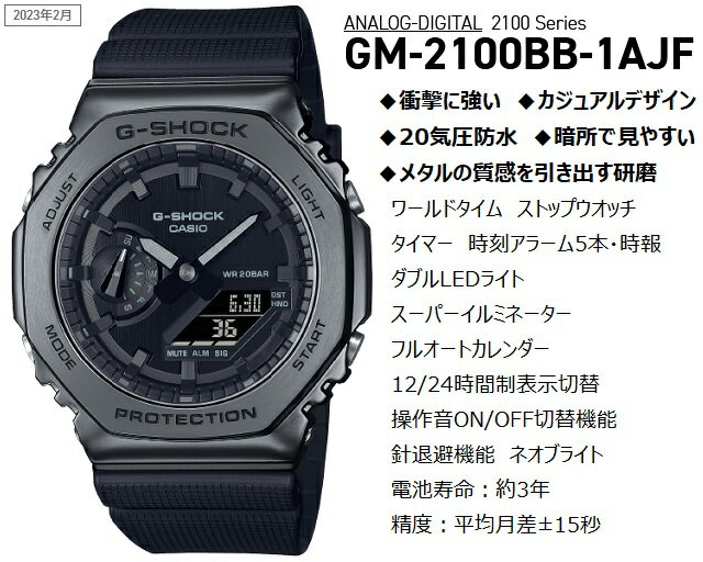正規新品 '23-2 Metal Cavered BB edition 八角 CASIO G-SHOCK/カシオ ジーショック BLACKOUT/ブラックアウト クオーツ オクタゴンアナデジ 20気圧防水 ワールドタイム ストップウオッチ ブラック GM-2100BB-1AJF
