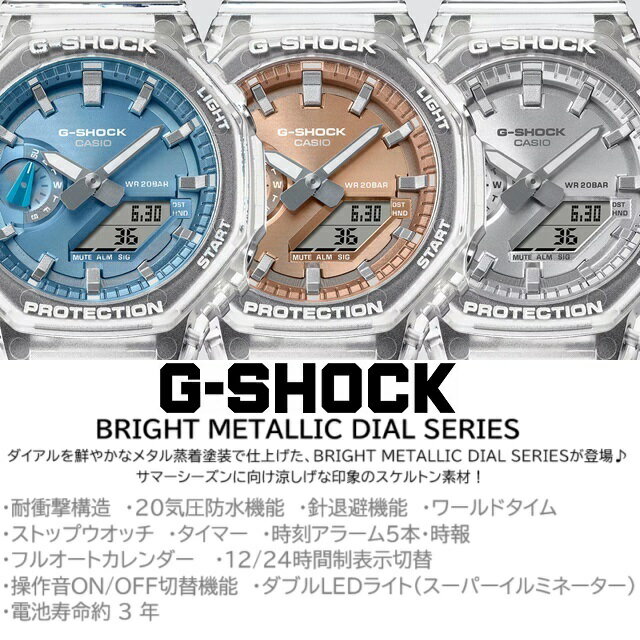 正規新品 '25-4 メンズクオーツ 八角形 CASIO G-SHOCK/カシオ ジーショック BRIGHT METALLIC DIAL SERIES スカイブルー:GA-2100BM-7A2JF ローズゴールド:GA-2100BM-7A5JF シルバー:GA-2100BM-7A8JF[5611]