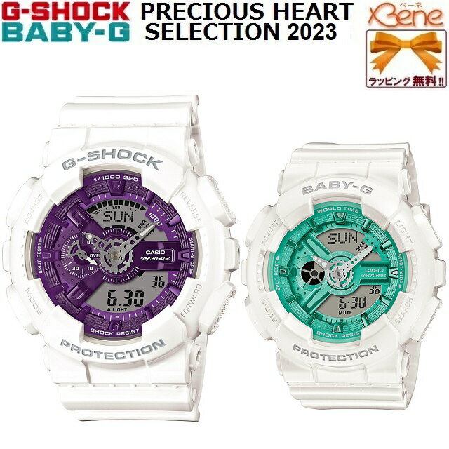 新品正規品 '23-11 ペアウォッチクオーツ CASIO G-SHOCK/ジーショック BABY-G/ベビージー PRECIOUS HEART SELECTION 2023 ワールドタイム ストップウオッチ アナデジ GA-110WS-7AJF BA-110XWS-7AJF