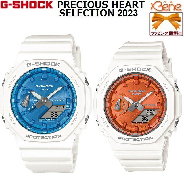 新品正規品 '23-11 ペアウォッチクオーツ CASIO G-SHOCK/カシオ ジーショック PRECIOUS HEART SELECTION 2023 ワールドタイム 20気圧防水 八角形 オクタゴン アナデジ GA-2100WS-7AJF GMA-S2100WS-7AJF