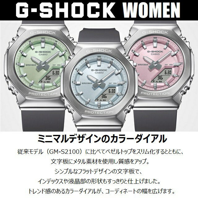 '24-8ミッドサイズ メタルカバー 八角 アナデジ CASIO G-SHOCK WOMAN/カシオ ジーショックウーマン オクタゴン クオーツ ワールドタイム ブルー:GM-S2110-2AJF グリーン:GM-S2110-3AJF ピンク:GM-S2110-4AJF