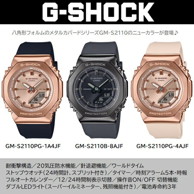 '25-1 ミッドサイズ メタルカバー アナデジ CASIO G-SHOCK WOMAN/カシオ ジーショックウーマン オクタゴン クオーツ ブラック:GM-S2110PG-1A4JF ピンク:GM-S2110PG-4AJF ダークグレー:GM-S2110B-8AJF