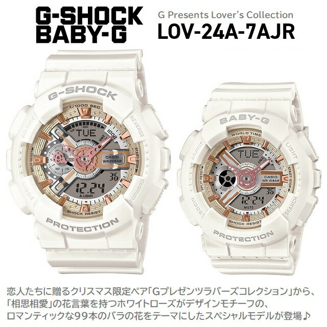 セール!! 正規新品 ラバコレ 2024年 CASIO G-SHOCK＆BABY-G クリスマス限定ペアモデル G PRESENTS LOVER'S COLLECTION '24 ラウンド アナデジ スペシャルパッケージ ホワイト×ピンクゴールド LOV-24A-7AJR