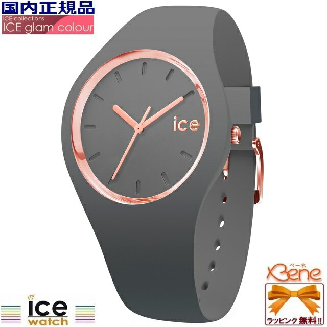 楽天ジュエリー＆腕時計 Bene[新品!正規品/日本全国送料無料]ICE-WATCH アイスウォッチ ICE-glam colour アイスグラムカラー グレー ミディアム/40mm バー数字 クオーツ 10気圧防水 シリコンバンド ステンレス グレー×ローズゴールド 015336