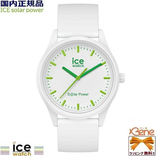 新品正規品 ICE-WATCH アイスウォッチ ICE solar power /アイスソーラーパワー - ネイチャー - ホワイト×グリーン small スモール ソーラーウォッチ 5気圧防水 バーインデックス 018473