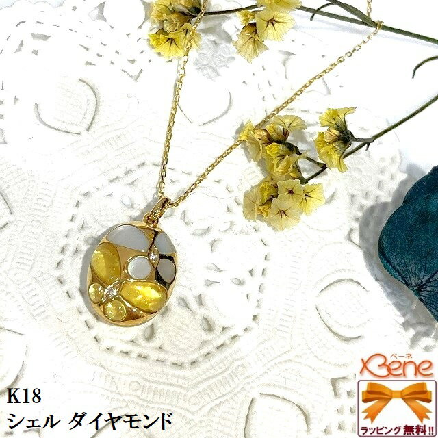 乐天商城 - 【新品 ラッピング無料♪】 K18YG シェル ダイヤモンド 0.02ct ネックレス 金 ゴールド 誕生日 プレゼント お祝い ご褒美 ジュエリー スライドアジャスター付きチェーン
