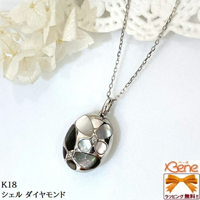 乐天商城 - 【新品 ラッピング無料♪】 K18WG シェル ダイヤモンド 0.02ct ネックレス ホワイトゴールド 誕生日 プレゼント お祝い ご褒美 ジュエリー スライドアジャスター付きチェーン