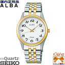 セイコー アルバ 腕時計（メンズ） 新品正規品 メンズ クオーツ腕時計 SEIKO/セイコー ALBA/アルバ スタンダード ステンレス シルバー×ゴールド 10気圧防水 アラビア数字 耐磁 スクリューバック AEFK424 [VJ21]