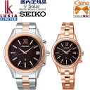 正規新品 SEIKO LUKIA/セイコー ルキア 2020オータム限定ペアモデル [星月夜] ラメ ダイヤモンド ソーラー電波 ワールドタイム ステンレス サファイアガラス 10気圧防水 シルバー ピンクゴールド ブラウン SSVH032 SSVV062 '20-9