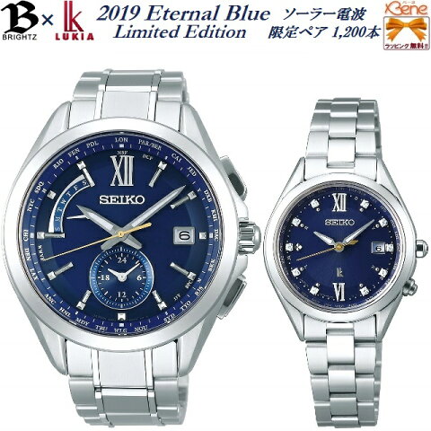 [希少!限定1200本正規品/送料無料]SEIKO BRIGHTZ×LUKIA/セイコー ブライツ×ルキア Eternal Blue Limited Edition ペア 2本セット メンズ レディース ソーラーワールドタイム電波時計 チタン 10気圧防水 シルバー×ブルー SAGA281 SSQV071