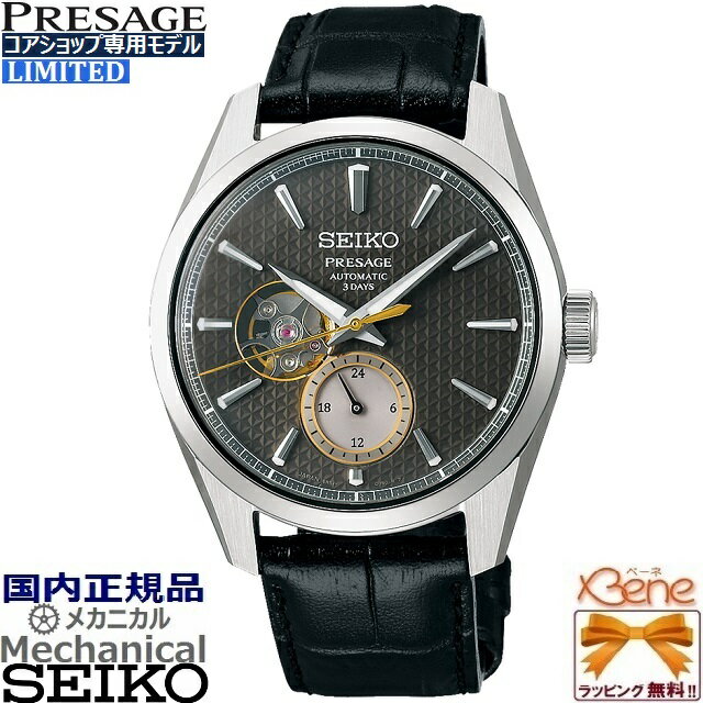 ’23-9 正規新品 日本製 メカニカル 自動巻/手巻付 SEIKO PRESAGE/セイコープレザージュ Sharp Edged Series 麻布テーラー コラボレーション オープンハート 替えバンドつき 簡易着脱レバー式 シースルースクリューバック シルバー ブラック SARJ005