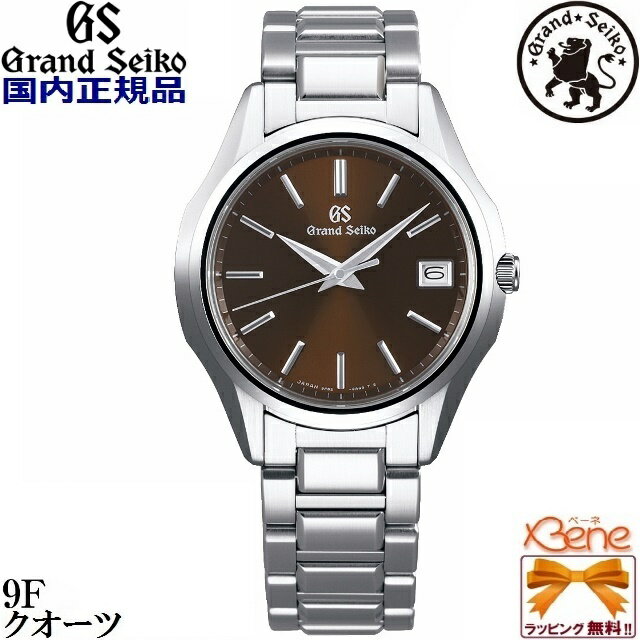 [正規品/送料無料!]GRAND SEIKO/グランドセイコー Heritage Collection メンズクオーツ/男性用電池式 精度:年差±10秒 10気圧防水 カレンダー(日付)機能つき ステンレス サファイアガラス シルバー×ブラウン 丸型 SBGV237