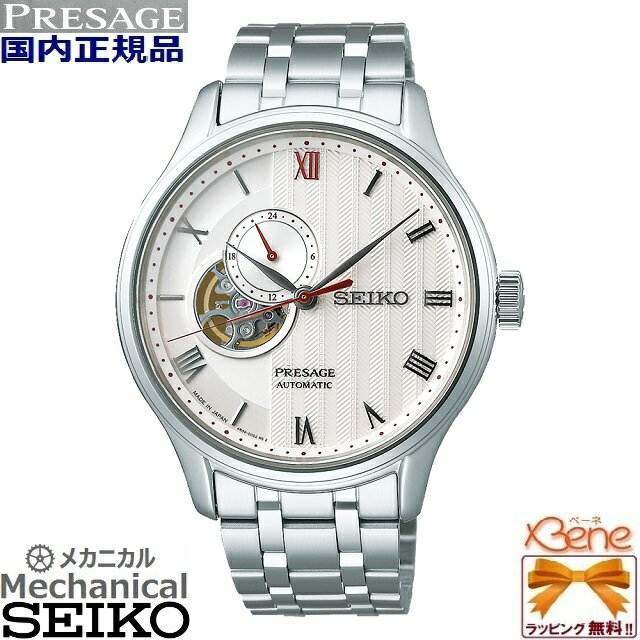 正規新品 日本製 メンズメカニカル 自動巻き(手巻き付) SEIKO PRESAGE/プレザージュ BASIC LINE Japanese Garden 砂紋 オートマチック 日常生活防水 シースルー ステンレス 丸型 サファイヤガラス SARY203