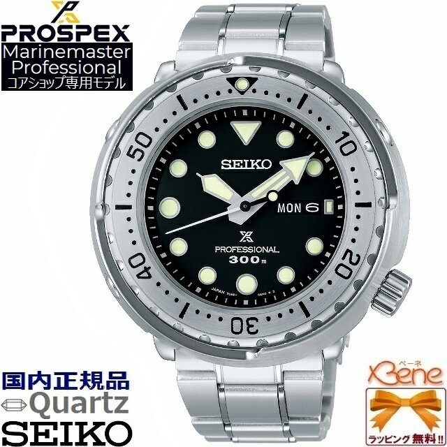 再入荷! 正規新品 日本製 コアショップ限定 メンズ電池式クオーツダイバー SEIKO PROSPEX Marinemaster Professional/マリーンマスタープロフェッショナル ステンレス 日付曜日 300m飽和潜水用防水 逆回転防止ベゼル シルバー×ブラック SBBN049