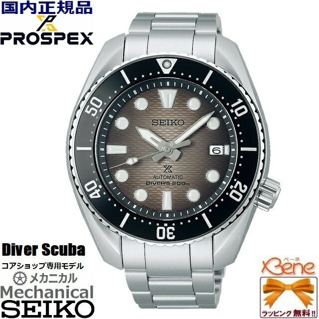 正規新品 日本製 コアショップ専用 SEIKO PROSPEX Diver Scuba メカニカル ダイバーズウォッチ メンズ自動巻手巻 200m潜水用防水 日付 ステンレス サファイアガラス シルバー×グレーグラデーション SBDC177