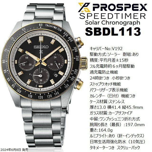 ’24-6日本製 ソーラークロノグラフ 丸型 SEIKO PROSPEX SPEEDTIMER 小秒針 24時針 タキメーター 10気圧防水 日付 パワーリザーブ ストップウォッチ ステンレス サファイアガラス シルバー ブラック ゴールド SBDL113