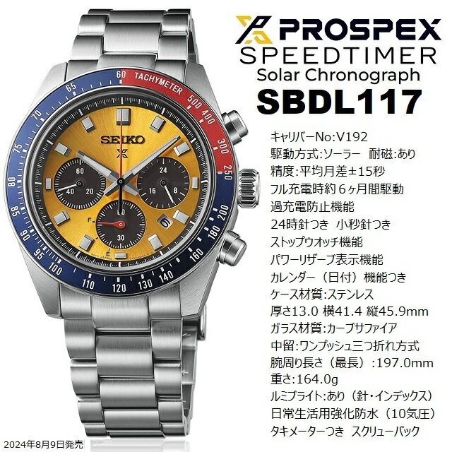 正規新品 日本製 ソーラークロノグラフ 丸型 SEIKO PROSPEX SPEEDTIMER 小秒針 24時針 タキメーター 10気圧防水 日付 パワーリザーブ表示 ステンレス サファイアガラス ブライトイエローダイアル レッド/ブルーベゼル ストップウォッチ SBDL117