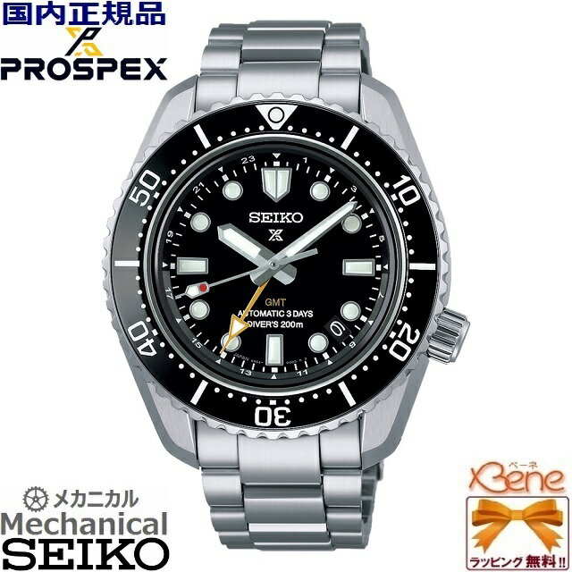 大谷君人形付き 正規新品 コアショップ専用 SEIKO PROSPEX Diver Scuba 1968 メカニカルダイバーズ 現代デザイン GMT 最大巻上時約72時間持続 自動巻(手巻付) 200m潜水用防水 サファイアガラス シルバー×ブラックダイヤル SBEJ011