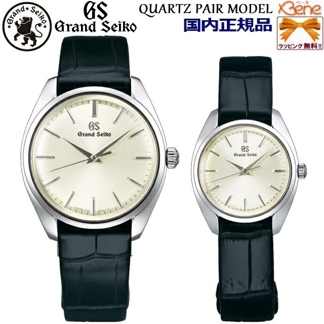 正規新品 5年保証 日本製 高精度 電池式 高級ペアウォッチ 年差±10秒 GRAND SEIKO/グランドセイコー El..