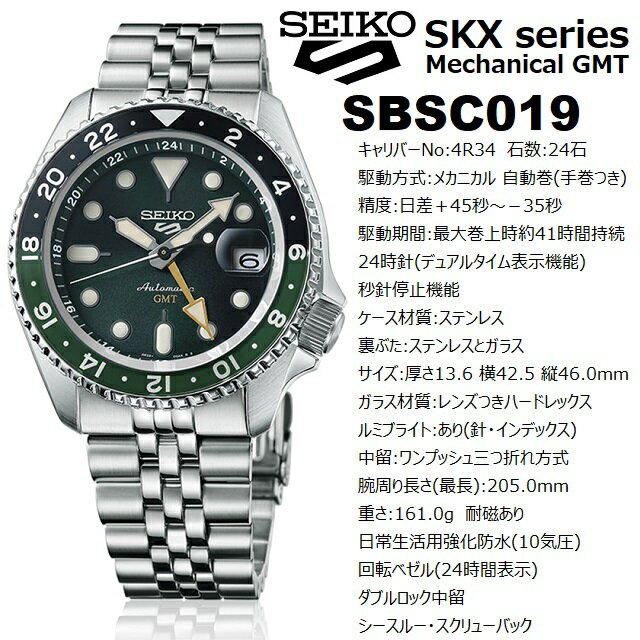 ’24-9 正規新品 日本製 メカニカルGMT ラウンド/丸型 SEIKO5SPORTS/セイコーファイブスポーツ SKX series 自動巻/手巻 24時針 デュアルタイム 日付 10気圧防水 ステンレス シースルースクリューバック ディープグリーン グリーン/ブラック SBSC019